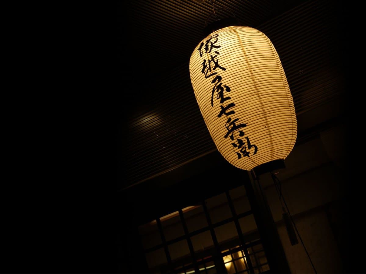 香雲館 灯りのともる塚越屋七兵衛の提灯 © cdn.jalan.jp (Jalan)