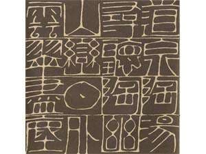 陶泉 御所坊 金泉露天風呂