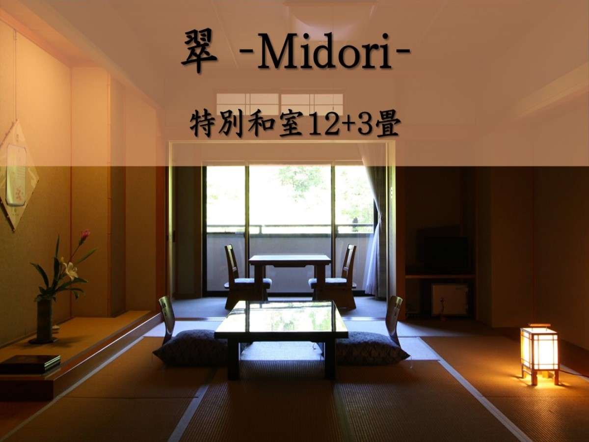 泡の湯旅館 翠 12+3畳 和室
