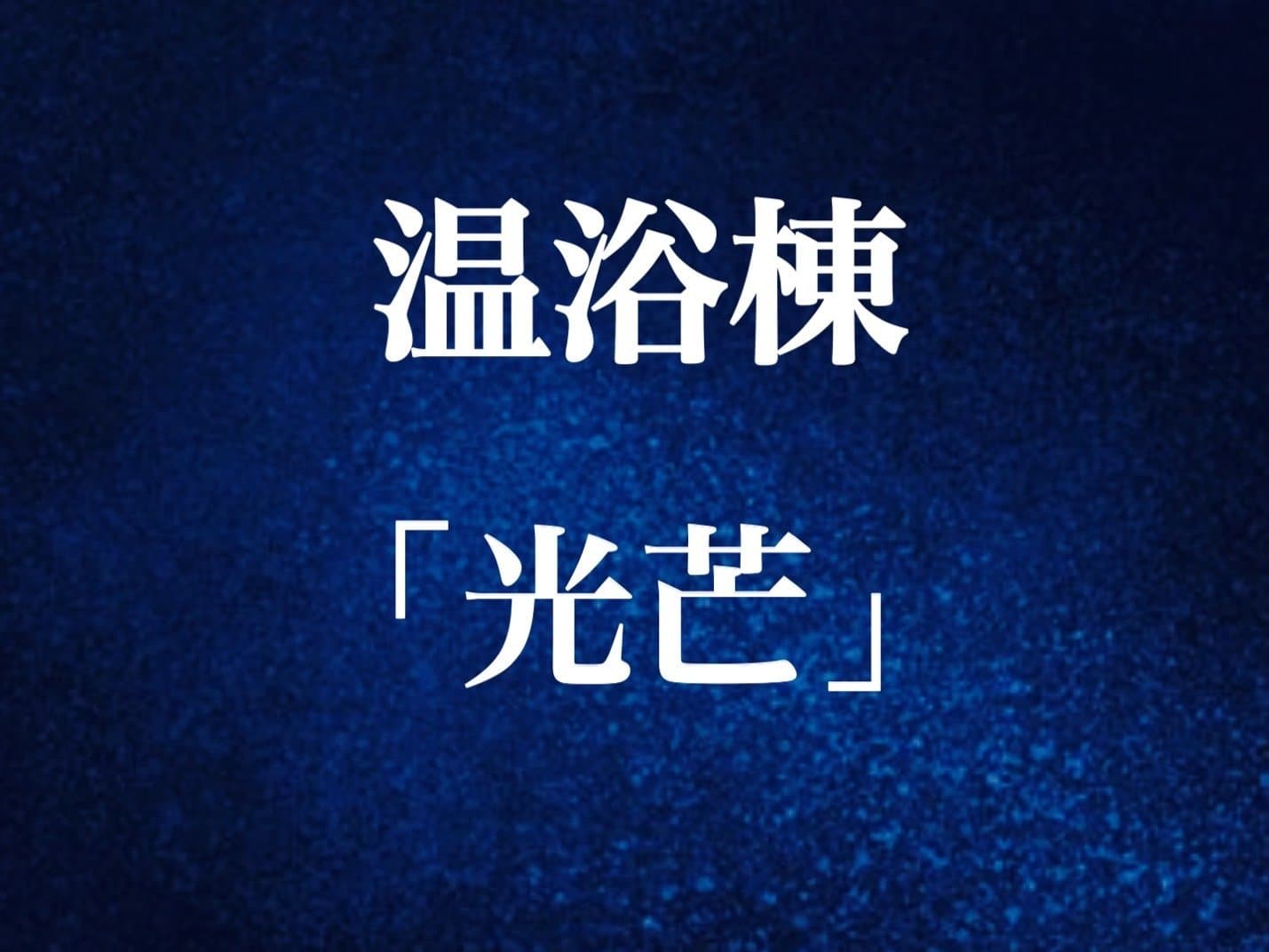 Yusai no Yado Bokai 8