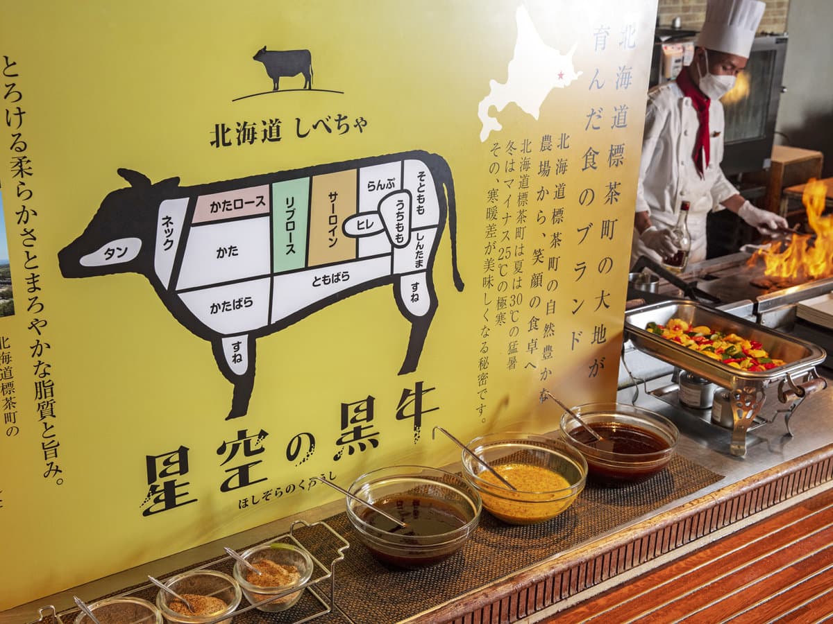 登別グランドホテル 牛肉ステーション