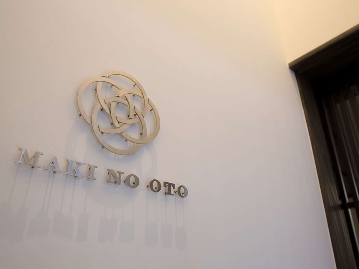 薪の音金澤 客室