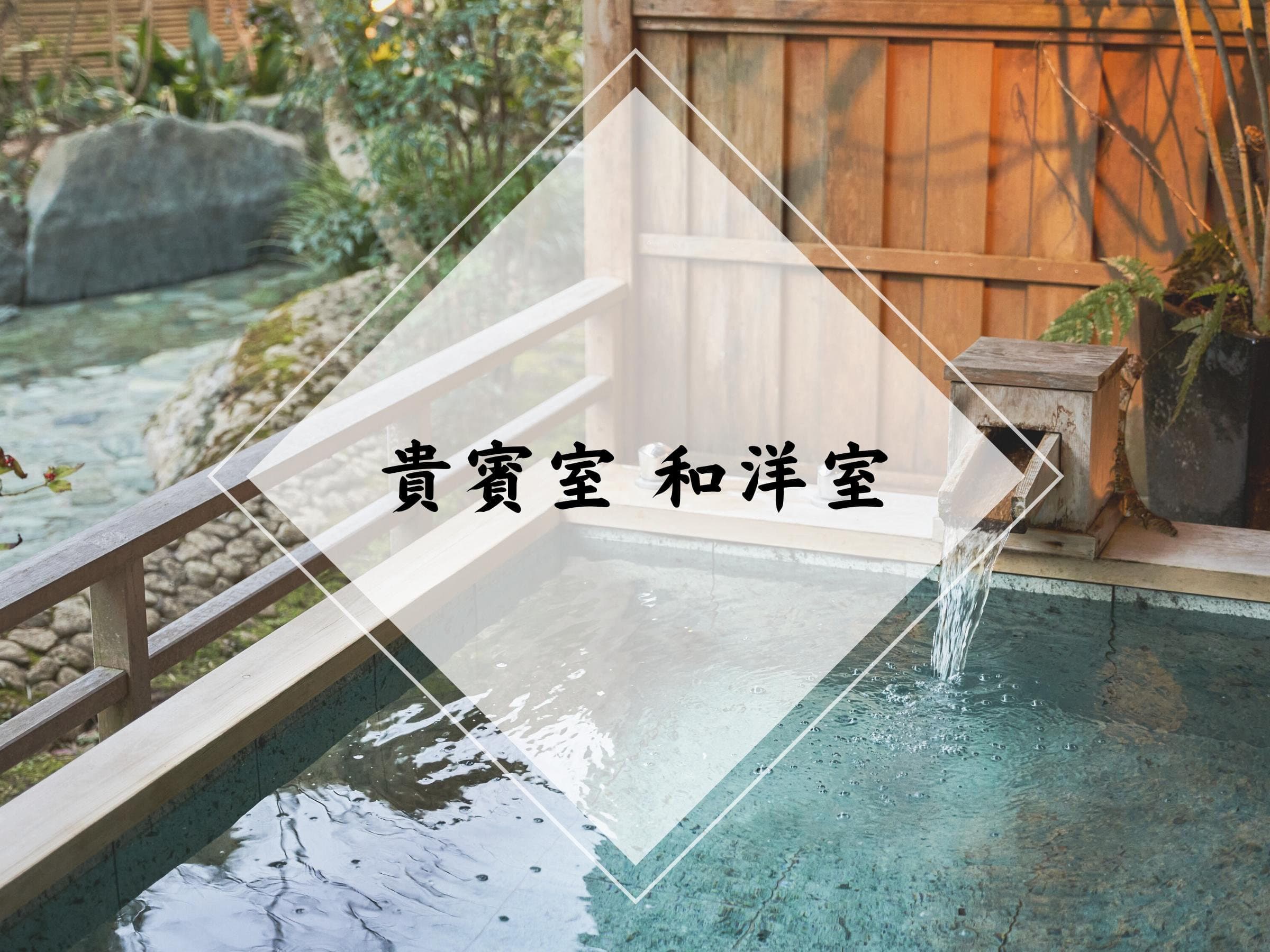 清流荘 和室の趣ある設え