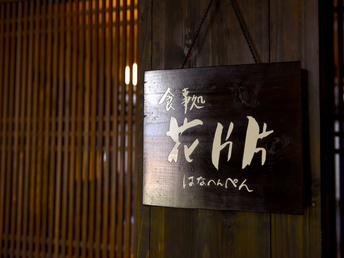 山みず木 お食事処 花片片 半個室