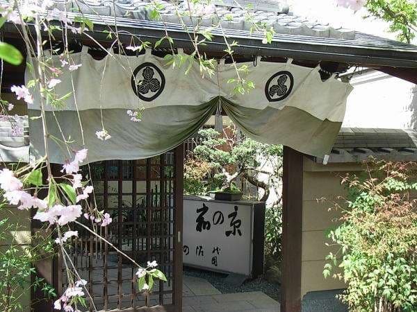 Kyoto Ryokan Gion Sano 1