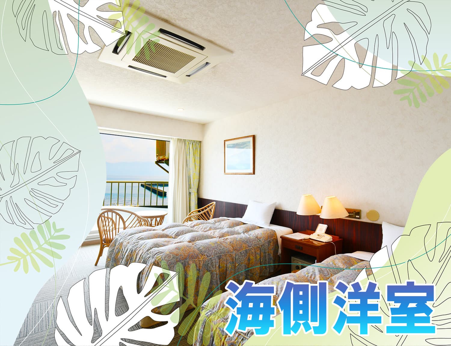 指宿シーサイドホテル 海側洋室
