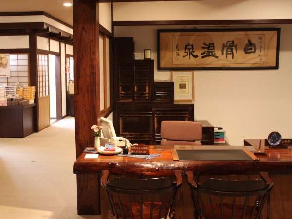 湯元齋藤旅館 フロント