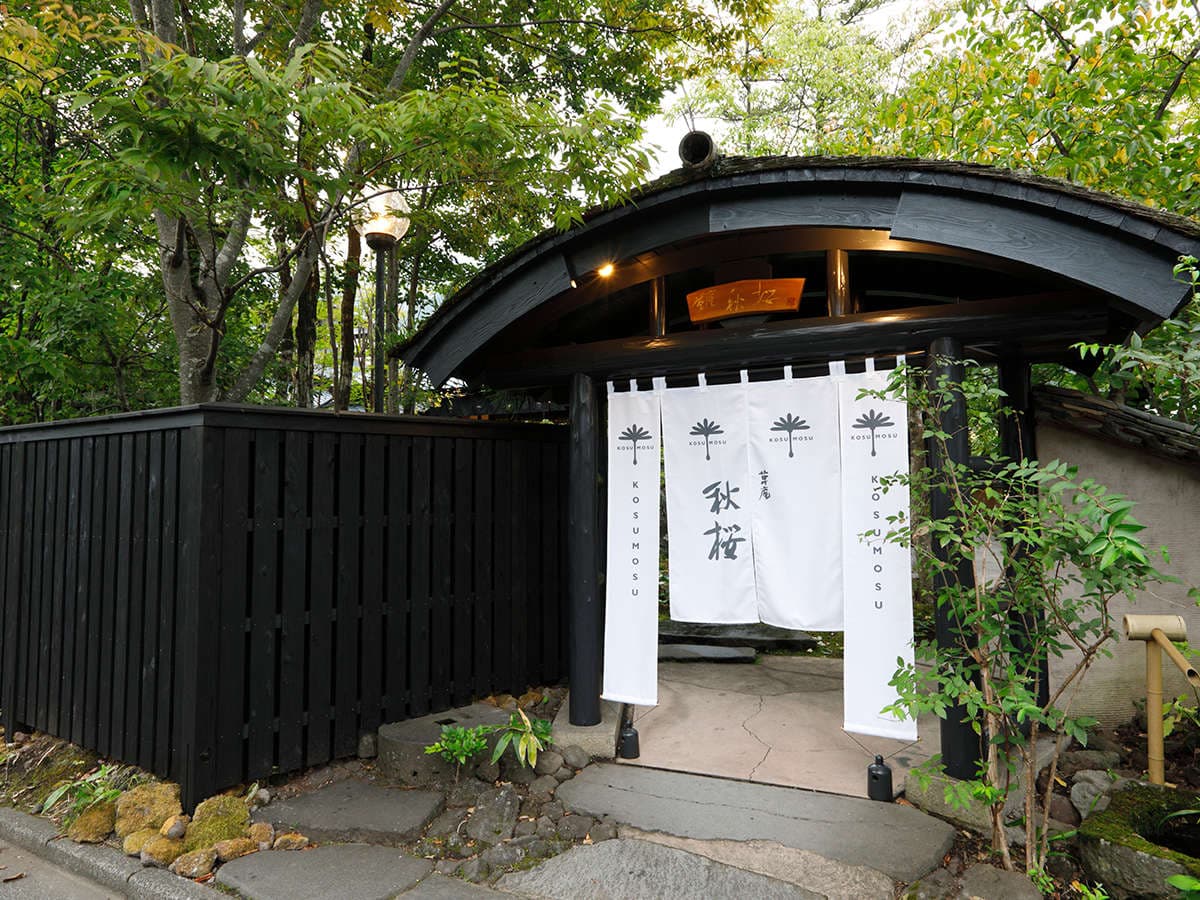 Yufuin Souan Kosumosu 9