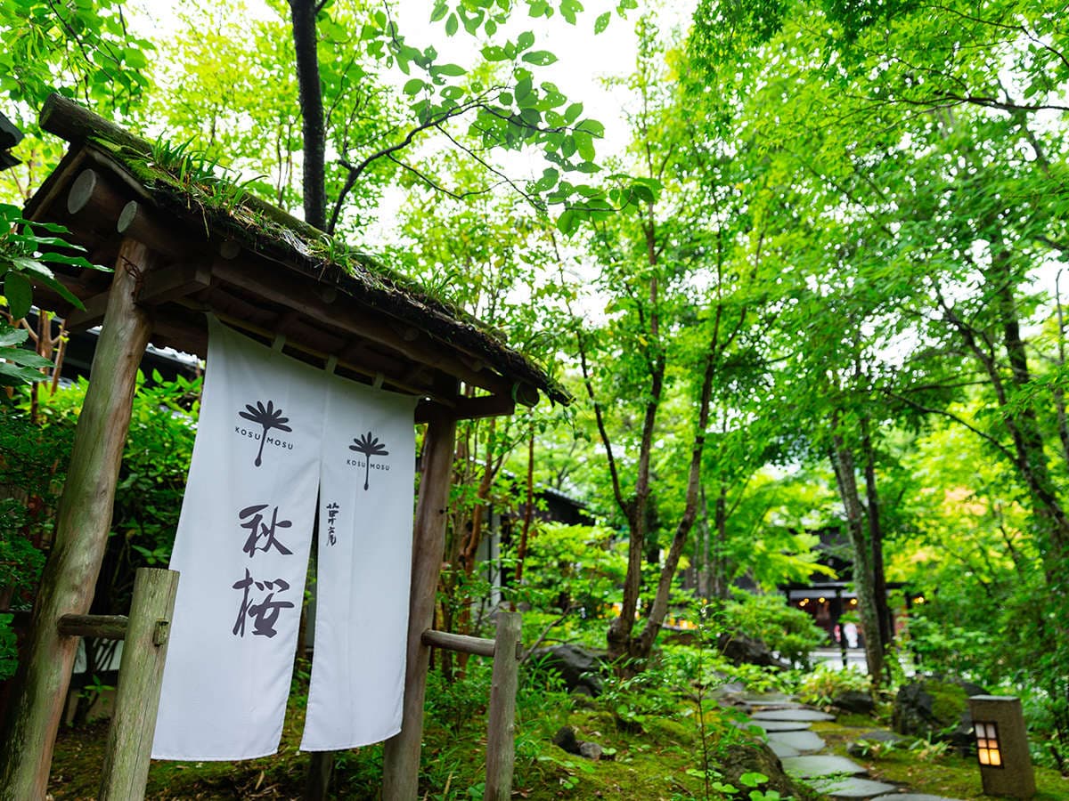 Yufuin Souan Kosumosu 1