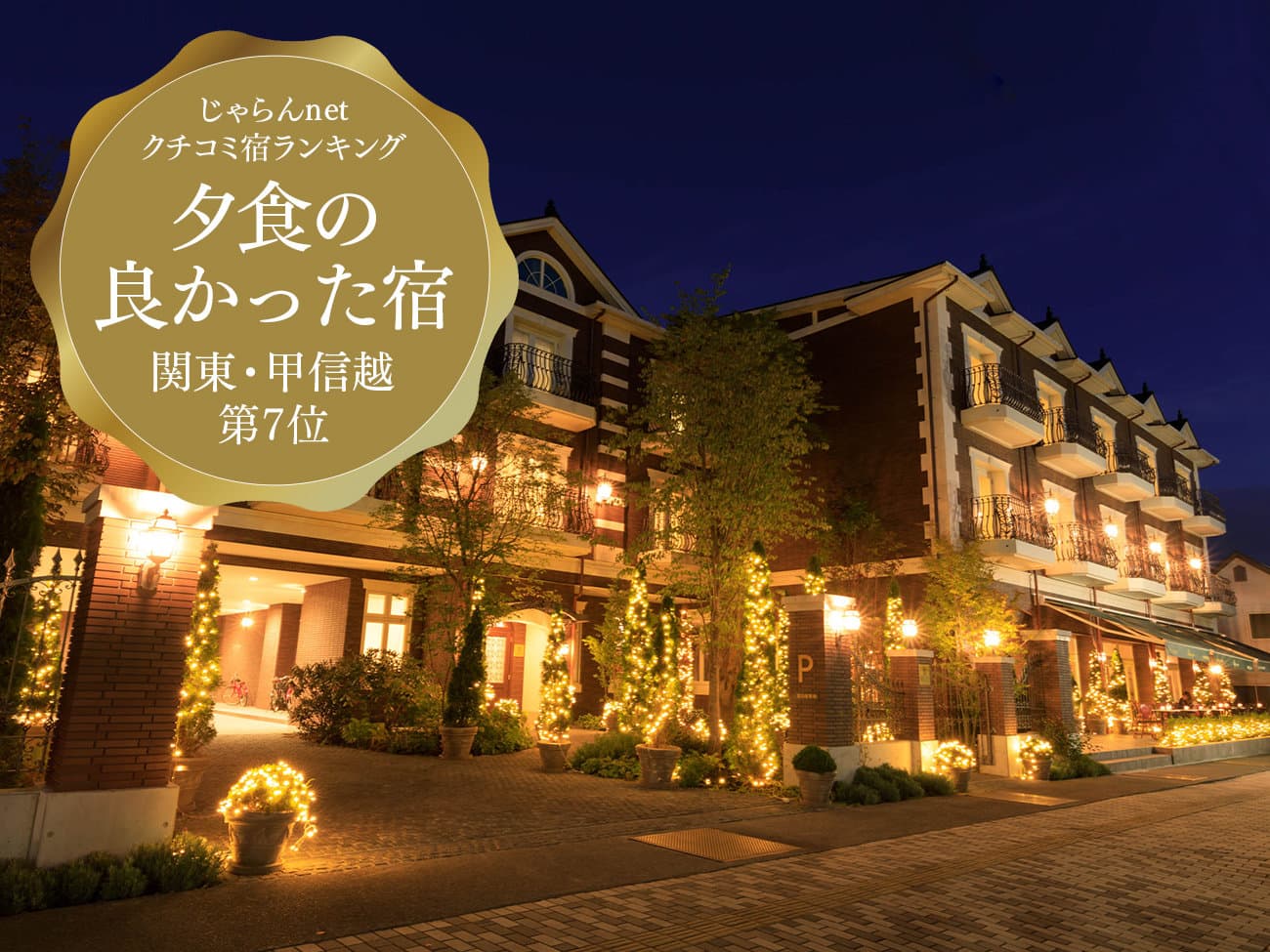 Exterior of Le Grand Kyu Karuizawa