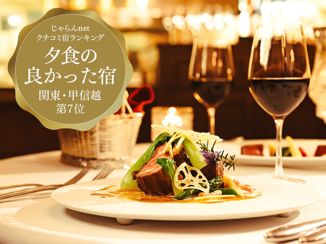 Le Grand Kyu Karuizawa