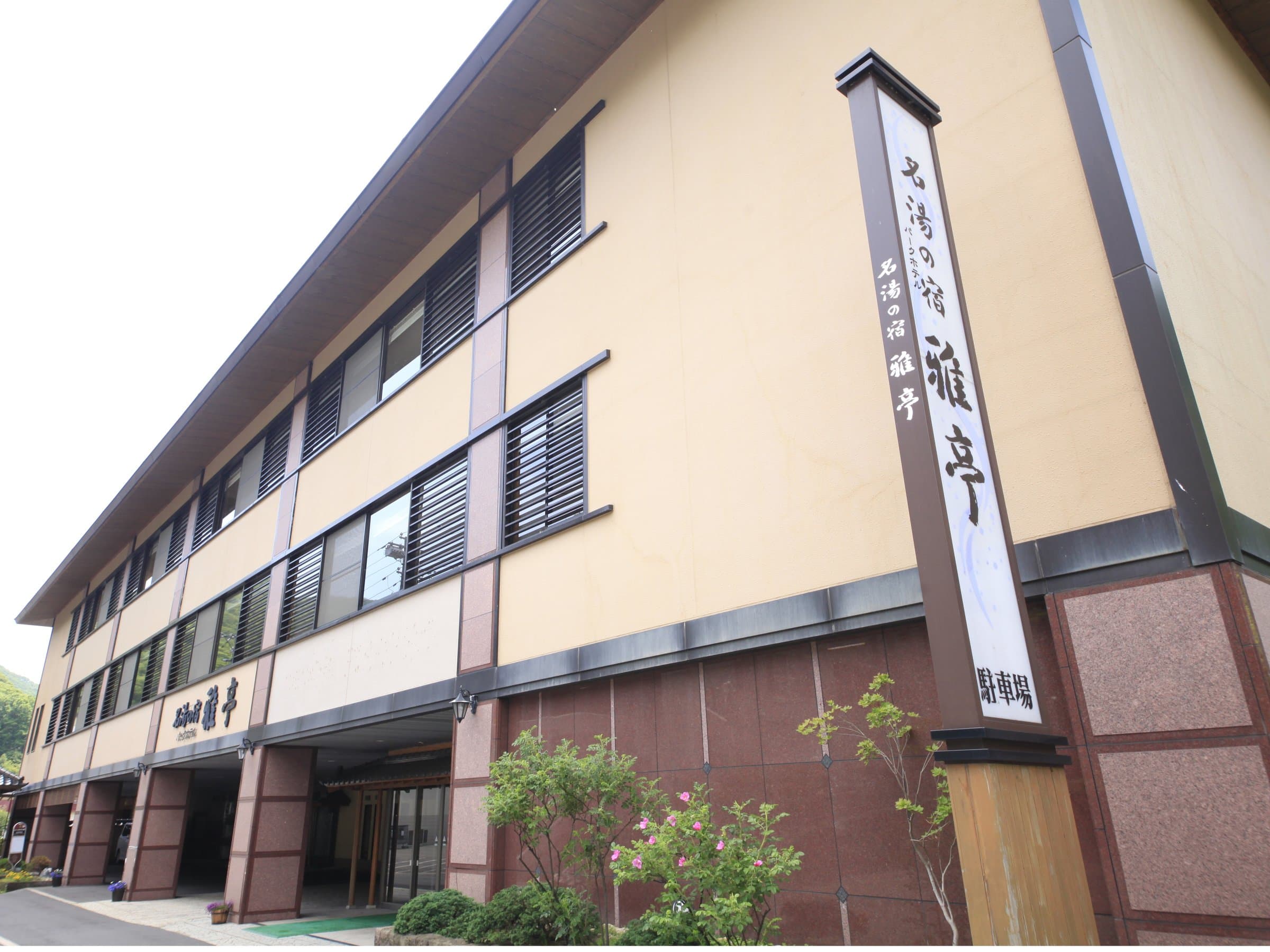 Exterior of Meito no Yado Park Hotel Miyabitei with calligraphy signage in Noboribetsu Onsen, Hokkaido