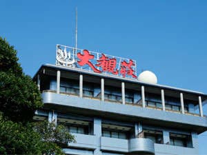 大観荘 看板(館銘)