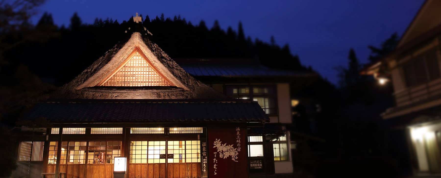四万たむら 500年の歴史ある建物・外観 © shima-tamura.co.jp
